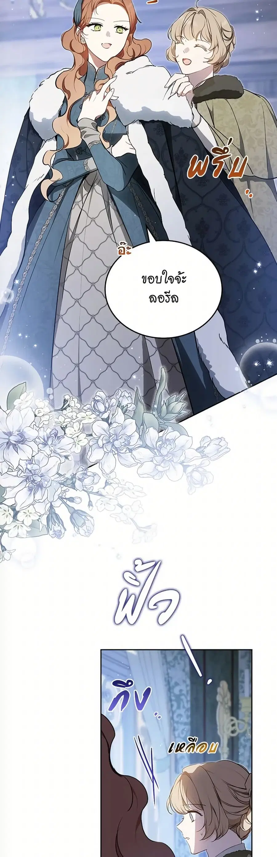 In This Life, I Will Be the Lord ตอนที่ 192 หน้า 3