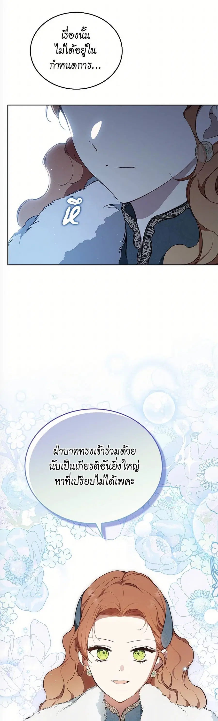 In This Life, I Will Be the Lord ตอนที่ 193 หน้า 1