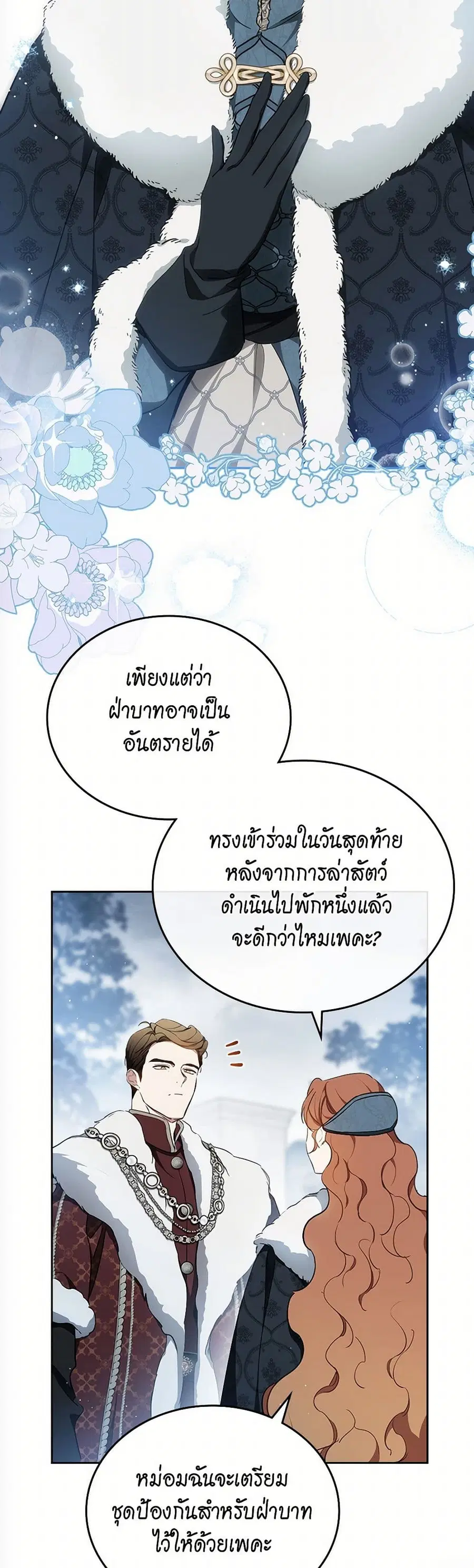 In This Life, I Will Be the Lord ตอนที่ 193 หน้า 2