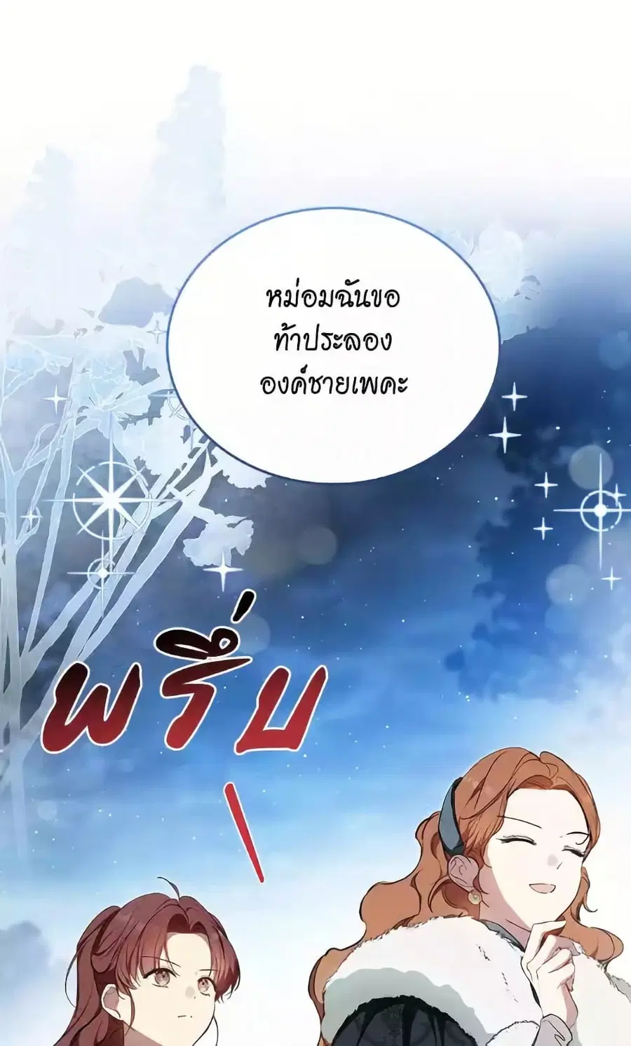 In This Life, I Will Be the Lord ตอนที่ 195 หน้า 2
