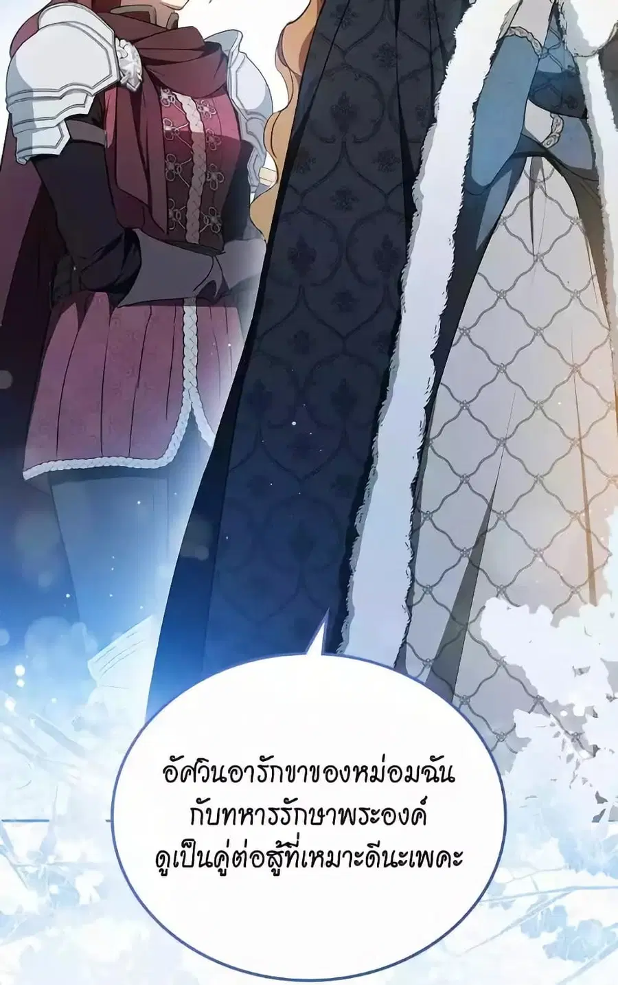 In This Life, I Will Be the Lord ตอนที่ 195 หน้า 3