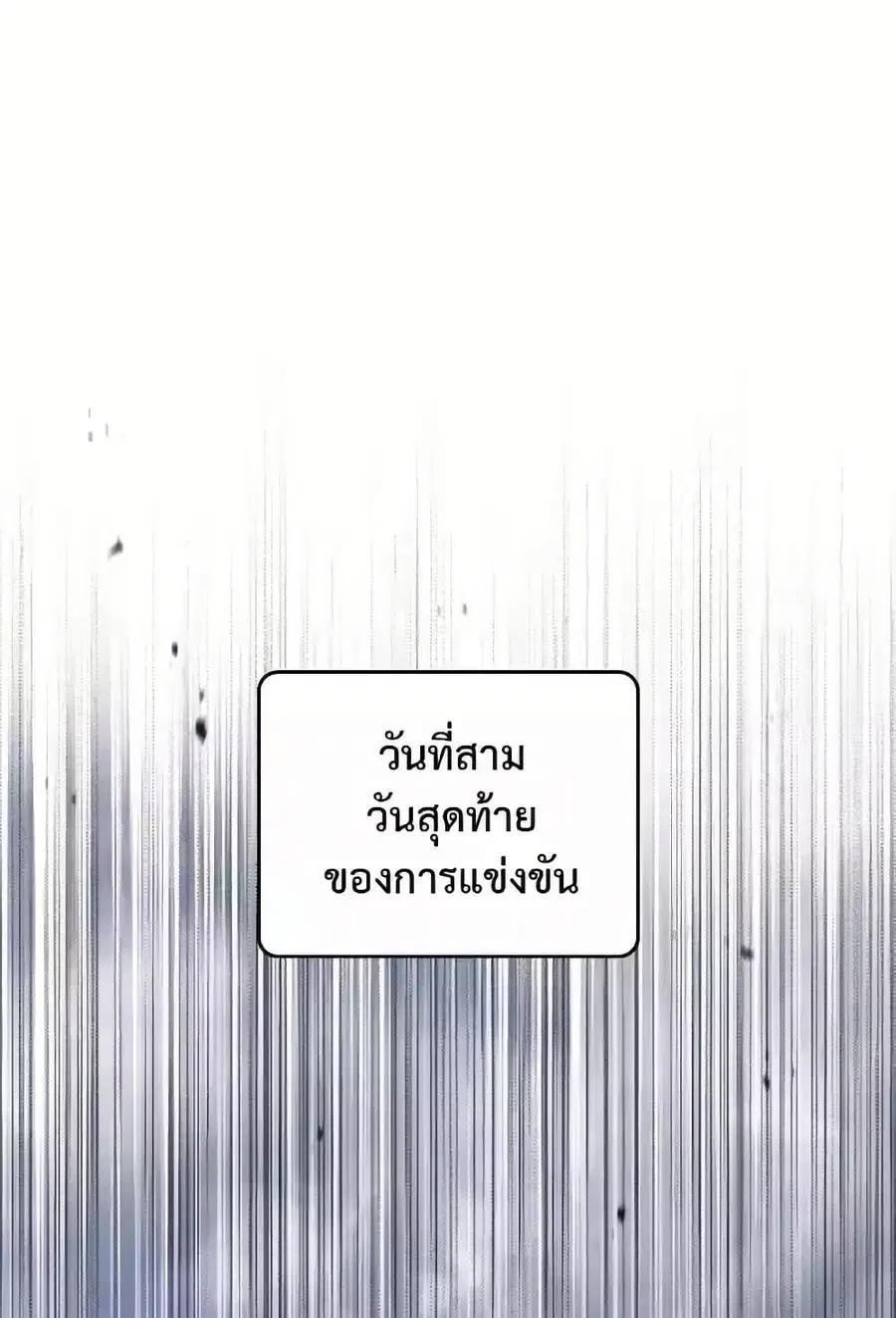 In This Life, I Will Be the Lord ตอนที่ 199 หน้า 1