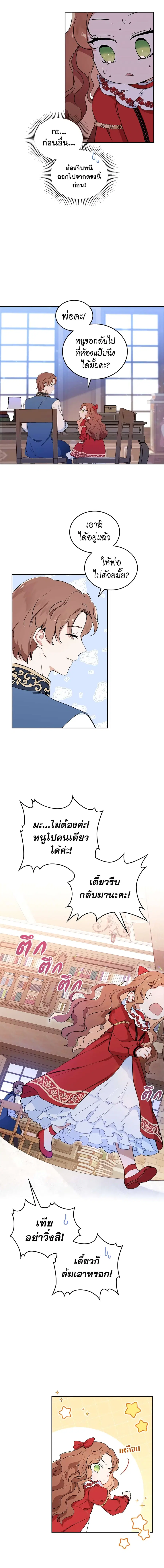In This Life, I Will Be the Lord ตอนที่ 2 หน้า 3