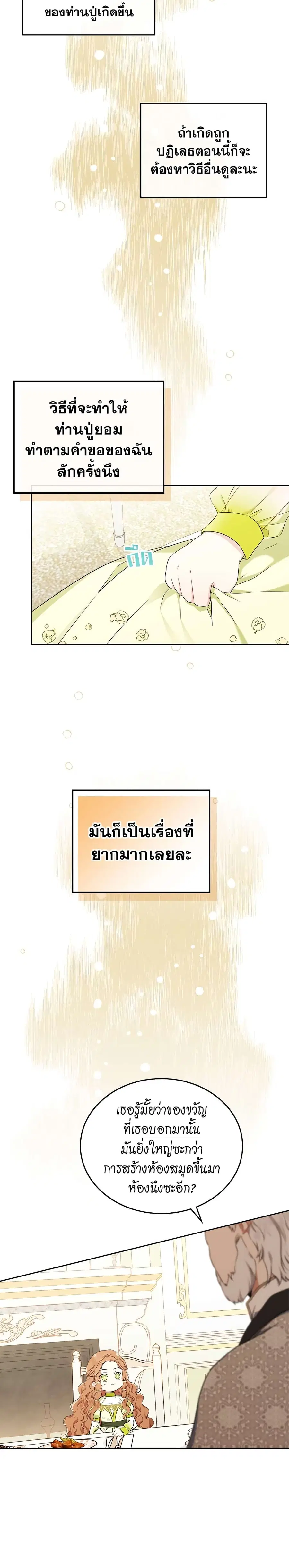 In This Life, I Will Be the Lord ตอนที่ 20 หน้า 3