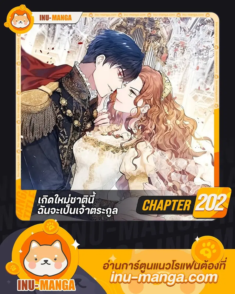 In This Life, I Will Be the Lord ตอนที่ 202 หน้า 1