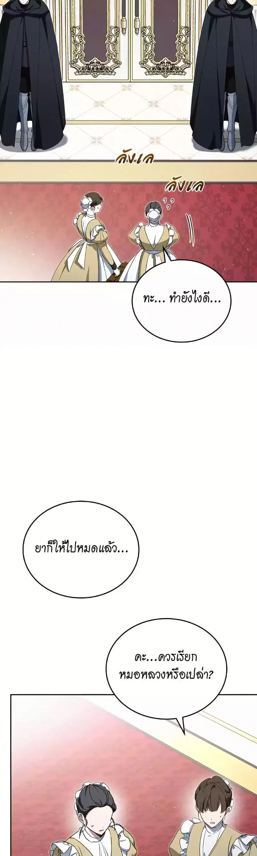 In This Life, I Will Be the Lord ตอนที่ 202 หน้า 3