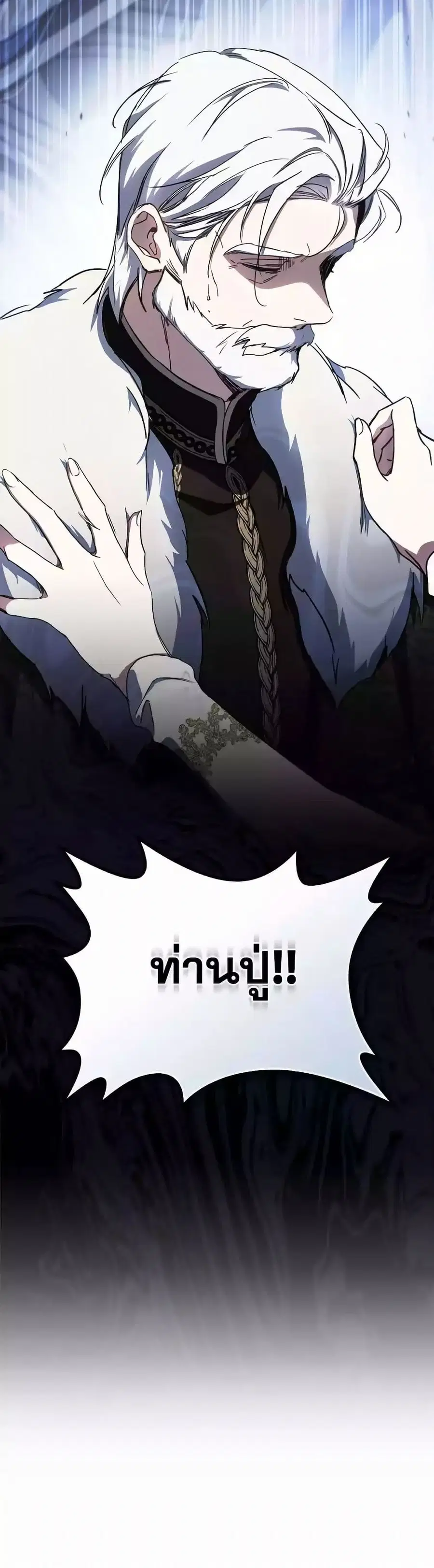 In This Life, I Will Be the Lord ตอนที่ 203 หน้า 3
