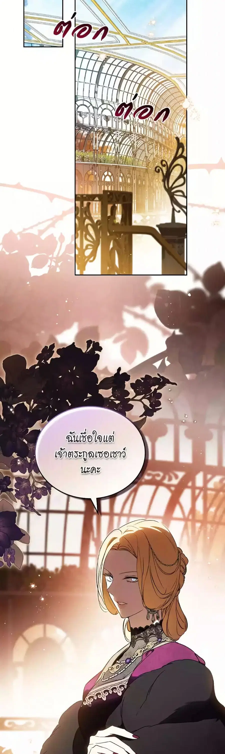 In This Life, I Will Be the Lord ตอนที่ 204 หน้า 3