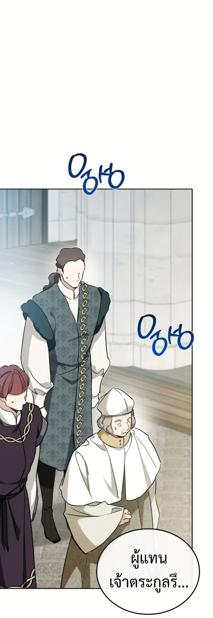 In This Life, I Will Be the Lord ตอนที่ 205 หน้า 3