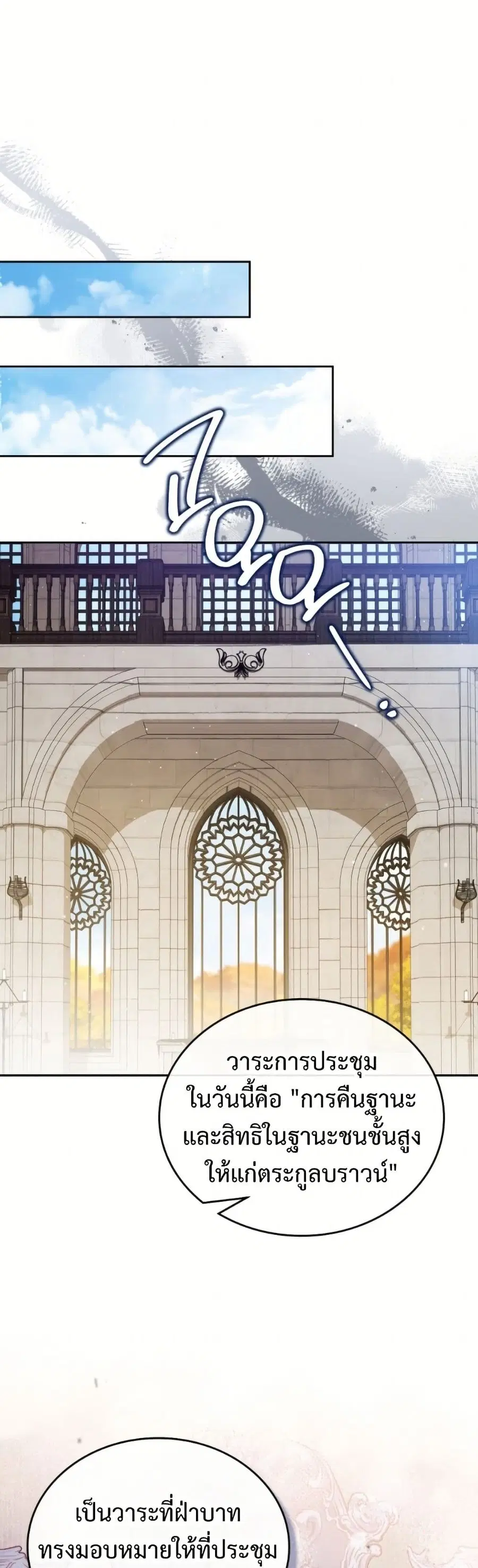 In This Life, I Will Be the Lord ตอนที่ 206 หน้า 1