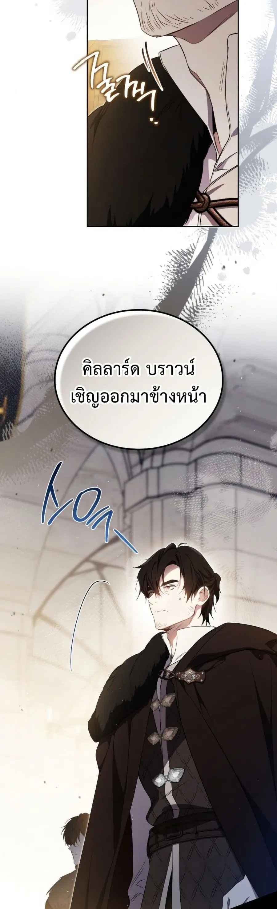 In This Life, I Will Be the Lord ตอนที่ 206 หน้า 3