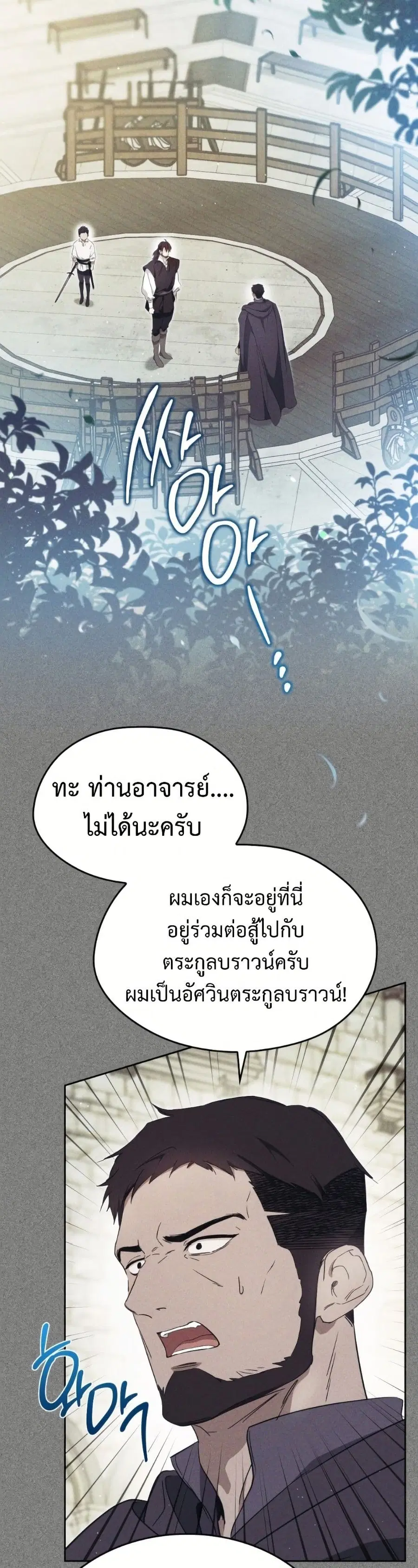 In This Life, I Will Be the Lord ตอนที่ 207 หน้า 2