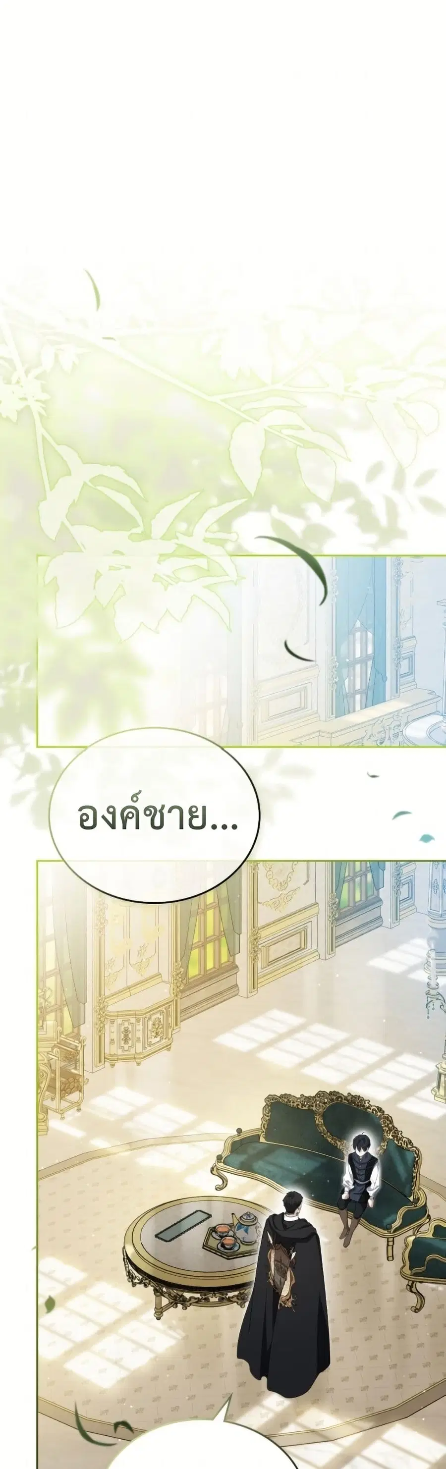 In This Life, I Will Be the Lord ตอนที่ 208 หน้า 1