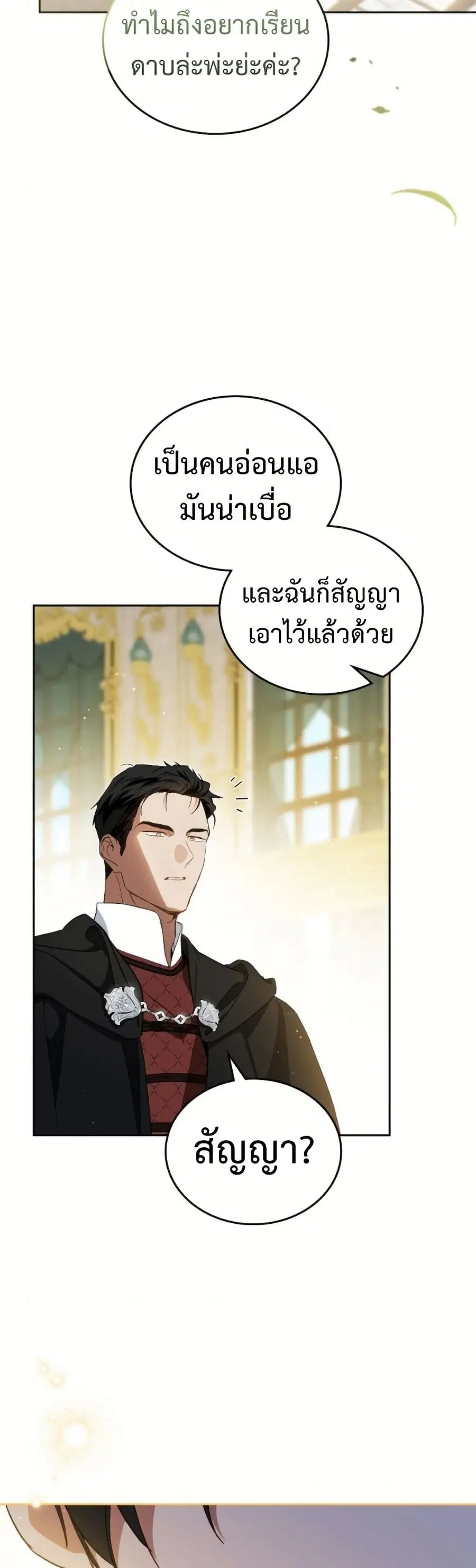 In This Life, I Will Be the Lord ตอนที่ 208 หน้า 2