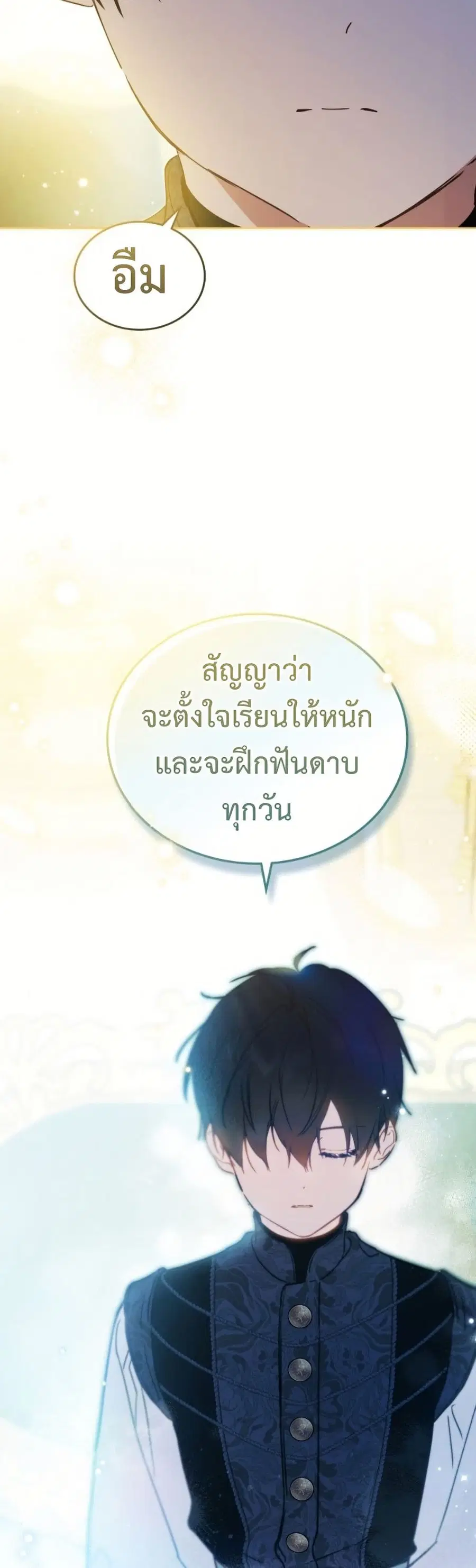 In This Life, I Will Be the Lord ตอนที่ 208 หน้า 3