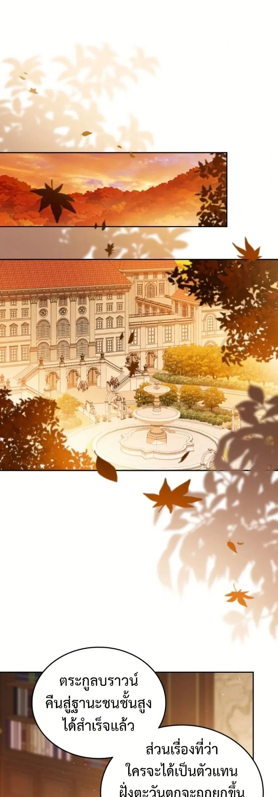 In This Life, I Will Be the Lord ตอนที่ 209 หน้า 1