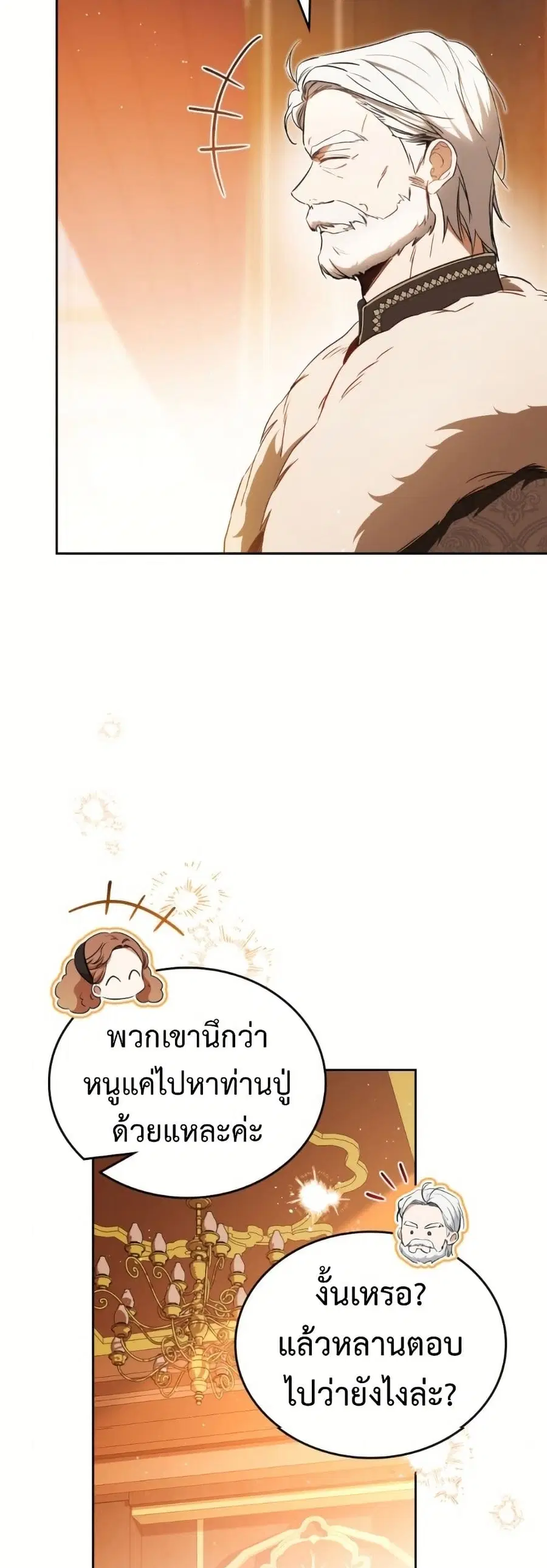 In This Life, I Will Be the Lord ตอนที่ 209 หน้า 3