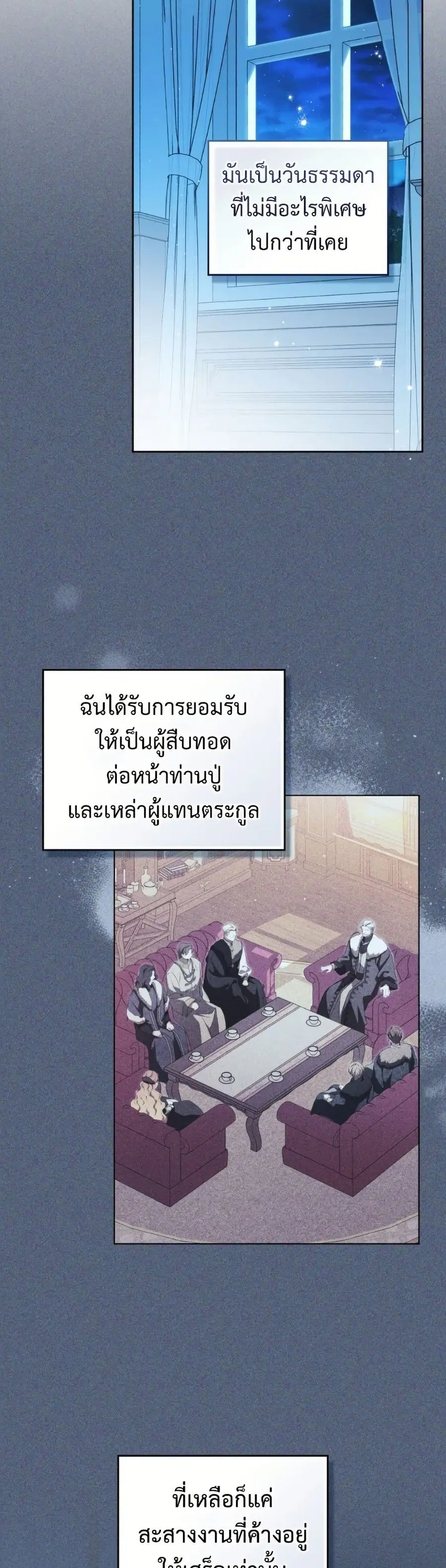 In This Life, I Will Be the Lord ตอนที่ 210 หน้า 3