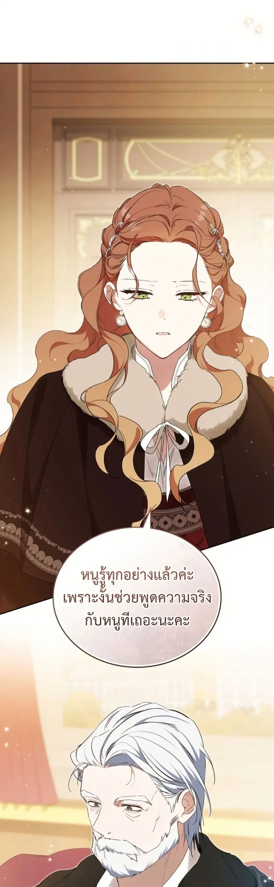 In This Life, I Will Be the Lord ตอนที่ 211 หน้า 1