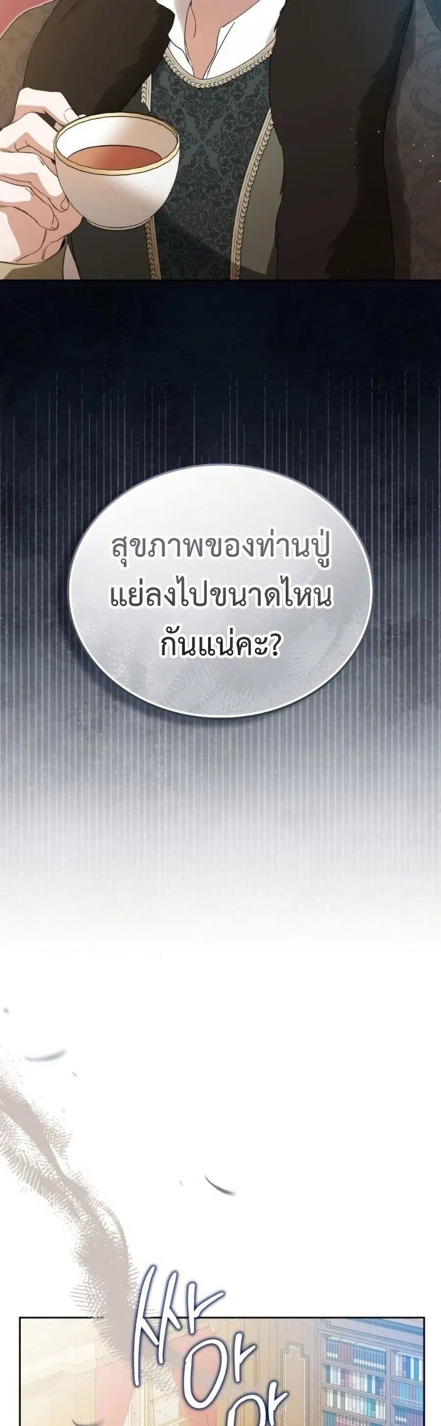 In This Life, I Will Be the Lord ตอนที่ 211 หน้า 2