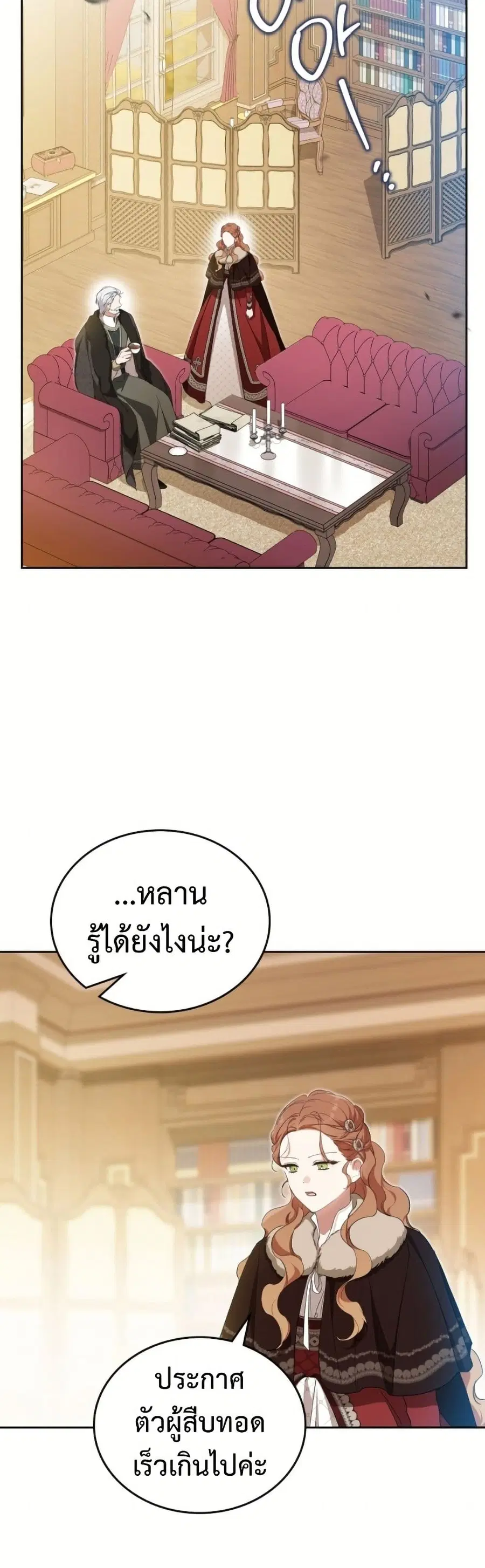 In This Life, I Will Be the Lord ตอนที่ 211 หน้า 3