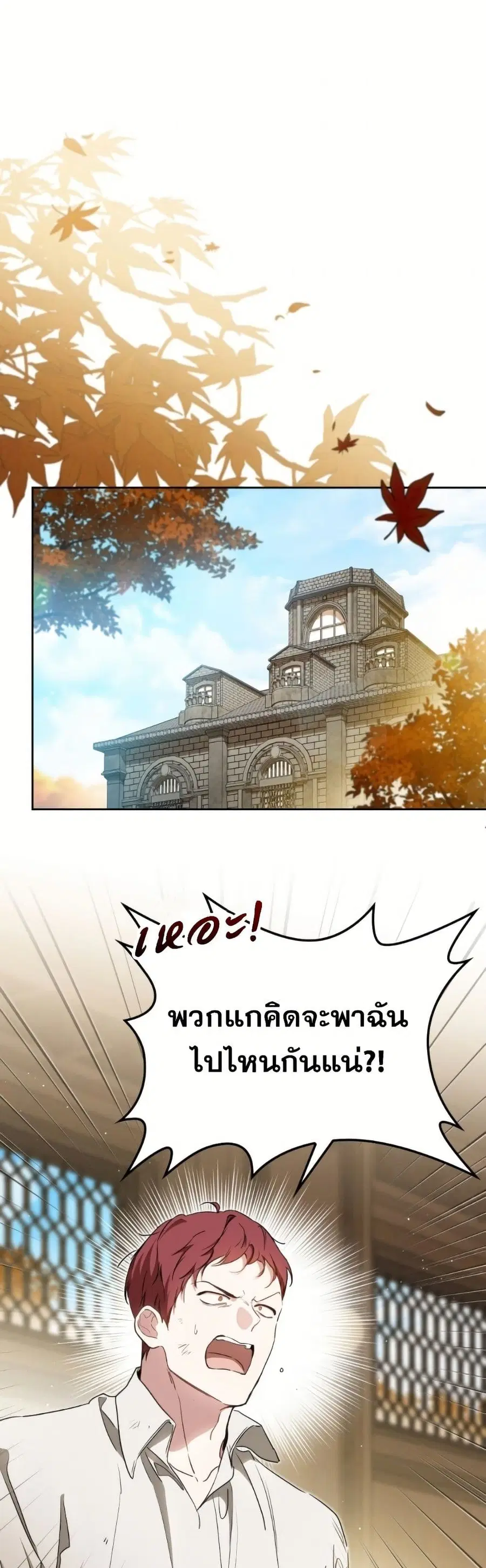 In This Life, I Will Be the Lord ตอนที่ 213 หน้า 1