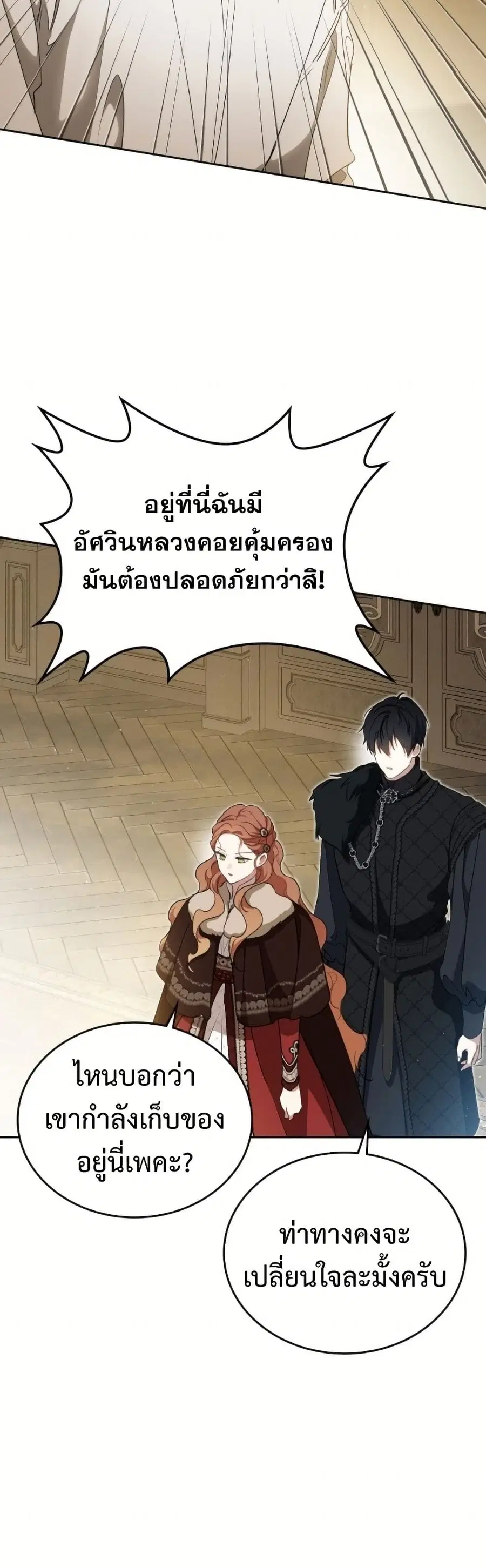 In This Life, I Will Be the Lord ตอนที่ 213 หน้า 2