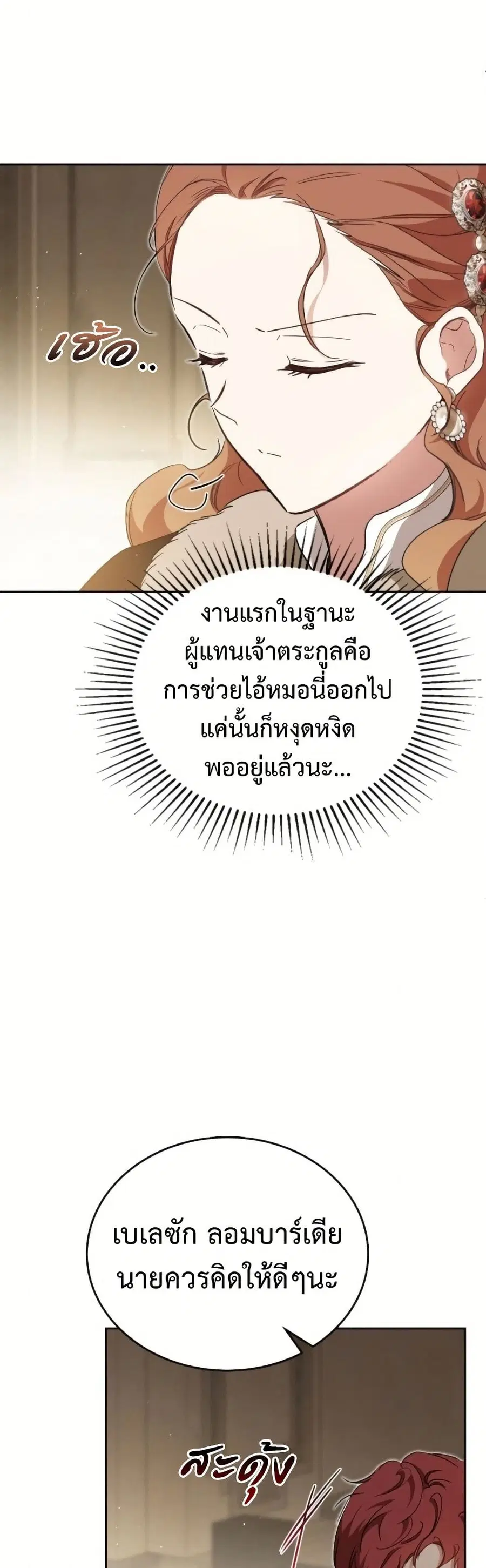 In This Life, I Will Be the Lord ตอนที่ 213 หน้า 3