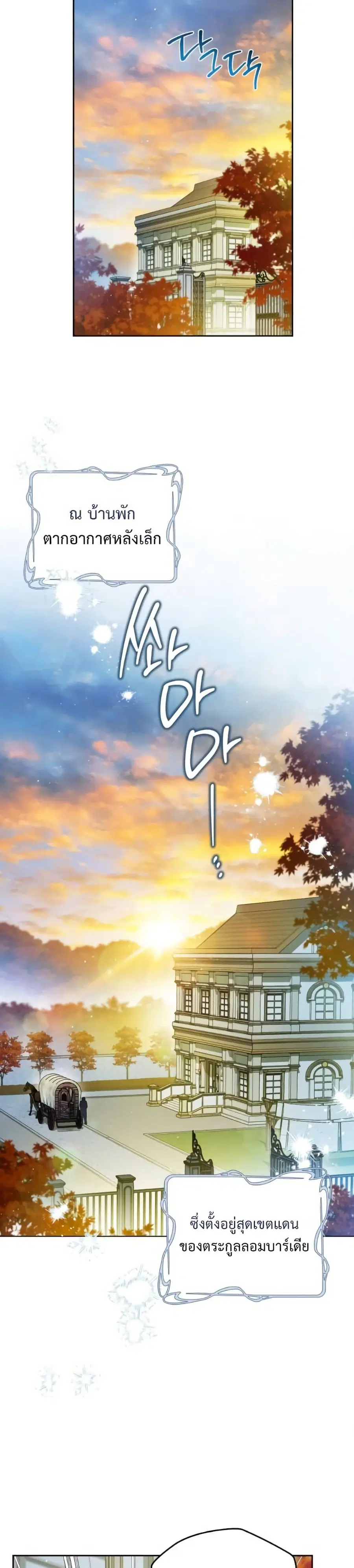 In This Life, I Will Be the Lord ตอนที่ 214 หน้า 2
