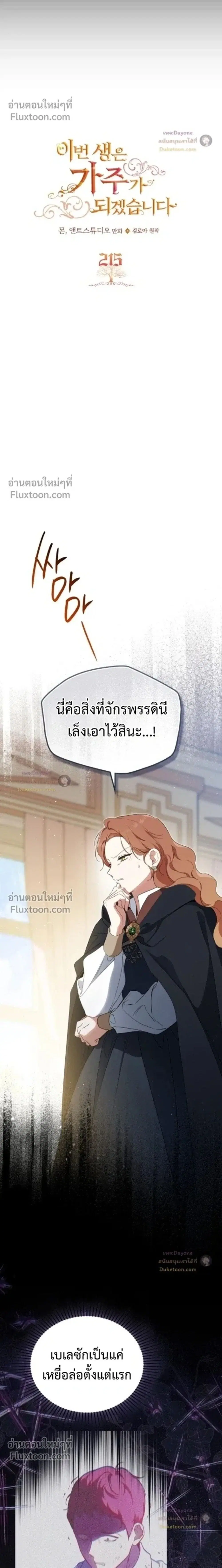 In This Life, I Will Be the Lord ตอนที่ 215 หน้า 2