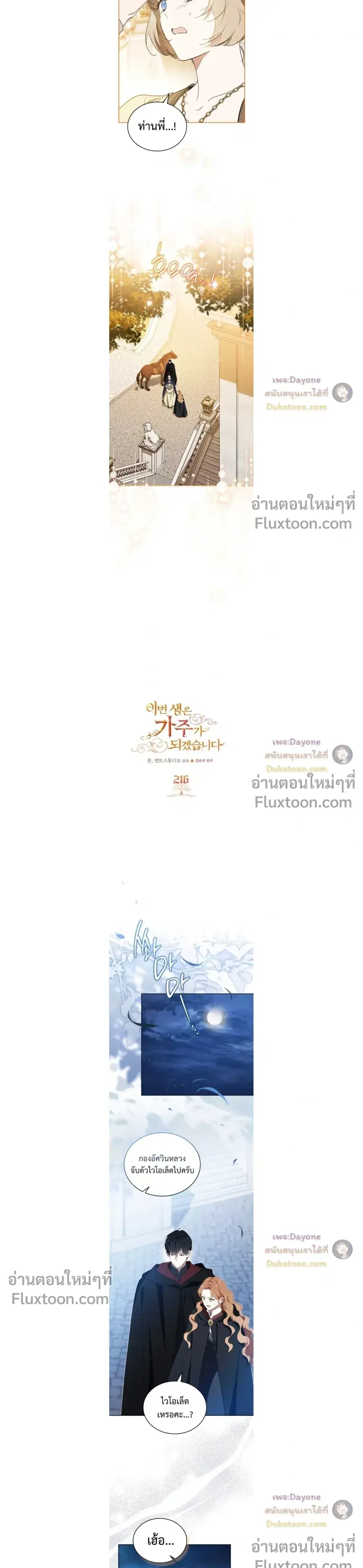 In This Life, I Will Be the Lord ตอนที่ 216 หน้า 3