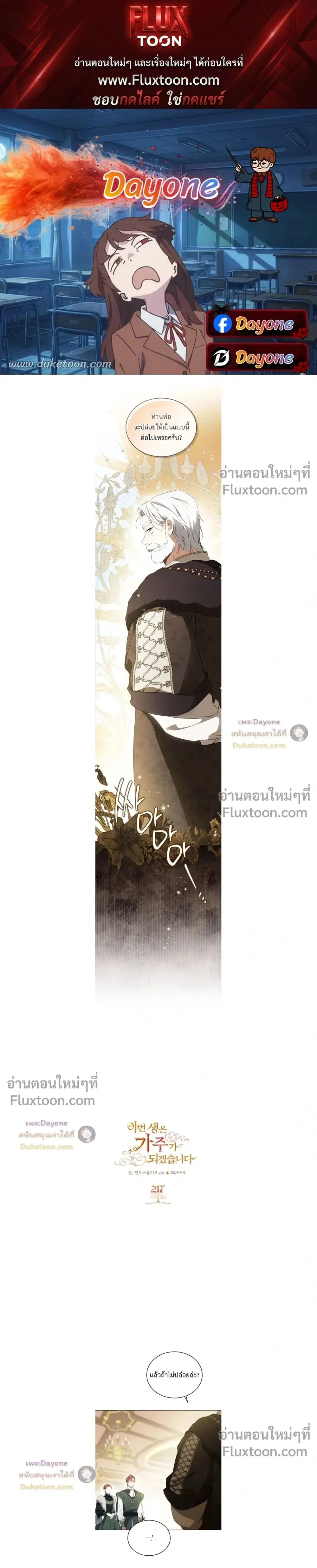 In This Life, I Will Be the Lord ตอนที่ 217 หน้า 1
