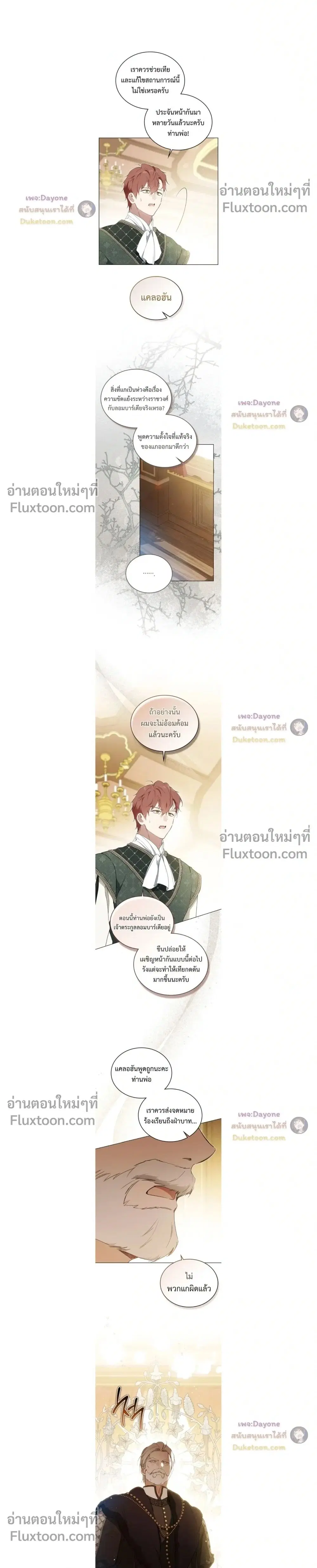 In This Life, I Will Be the Lord ตอนที่ 217 หน้า 2