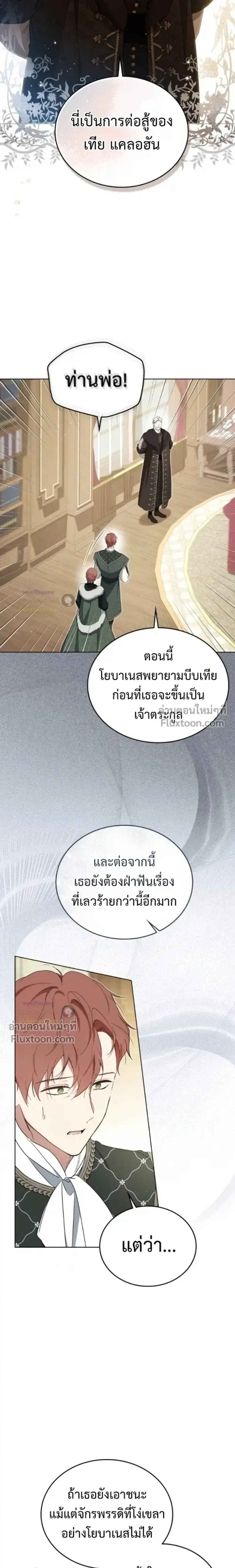 In This Life, I Will Be the Lord ตอนที่ 217 หน้า 3