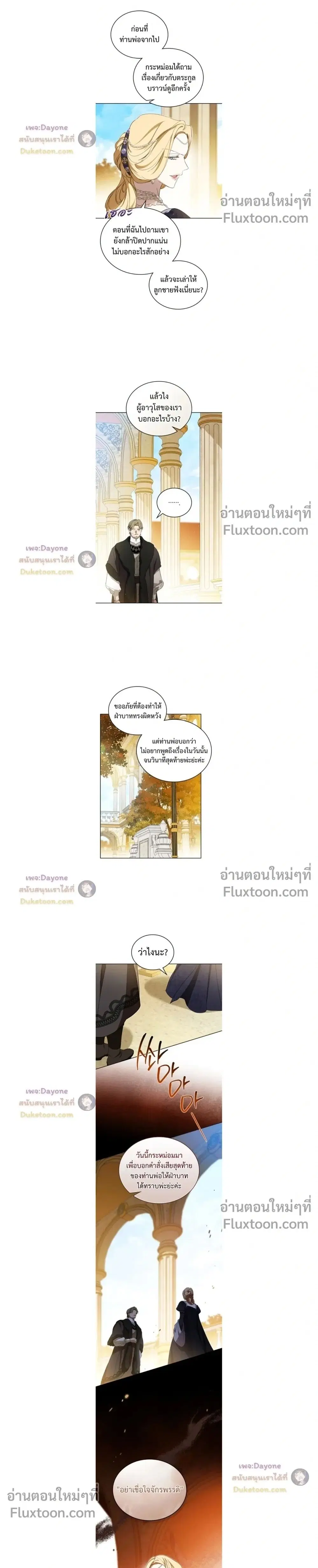 In This Life, I Will Be the Lord ตอนที่ 218 หน้า 2