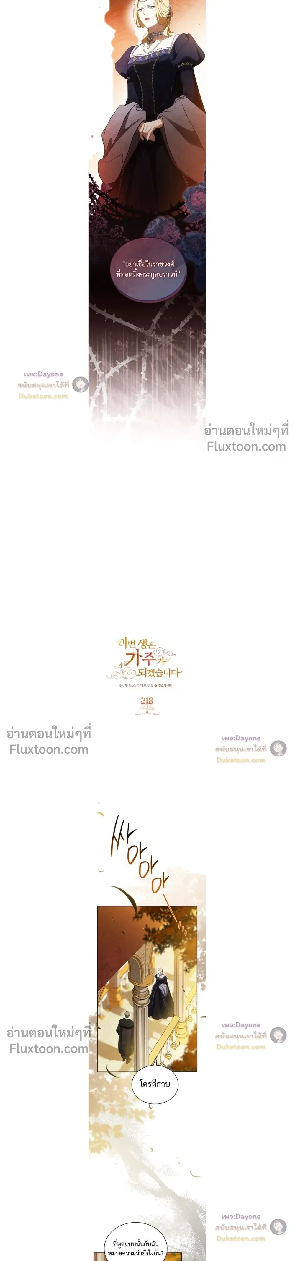 In This Life, I Will Be the Lord ตอนที่ 218 หน้า 3
