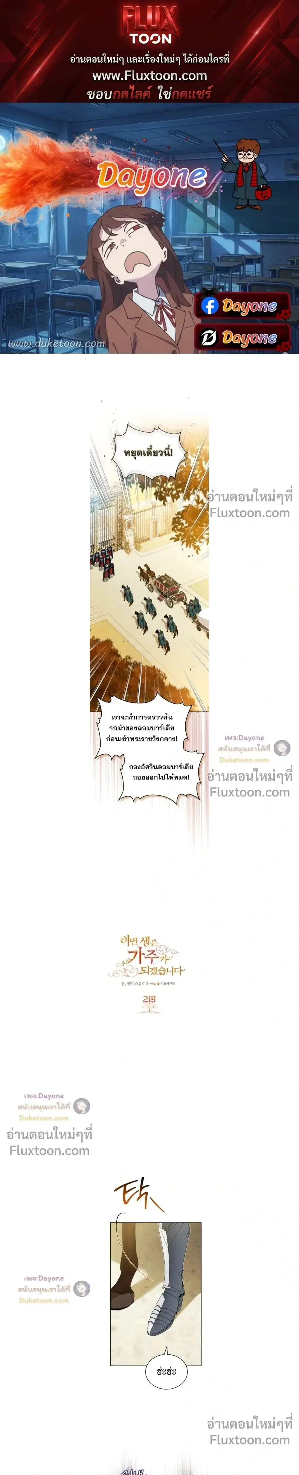 In This Life, I Will Be the Lord ตอนที่ 219 หน้า 1
