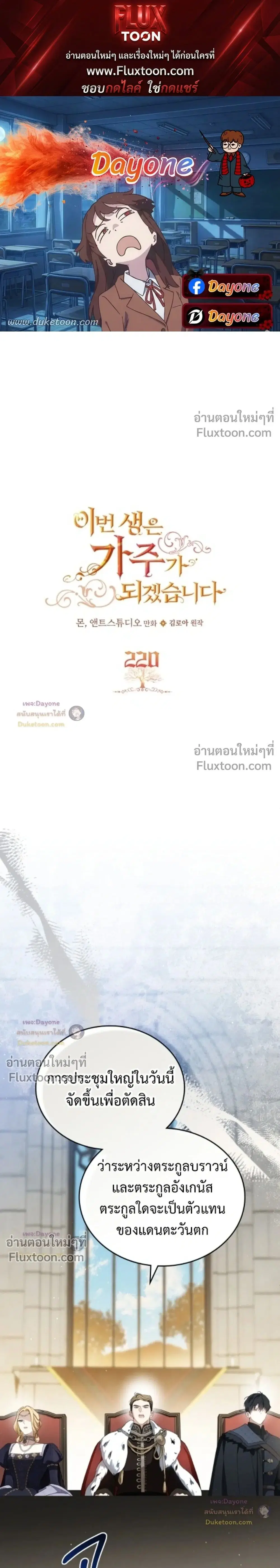 In This Life, I Will Be the Lord ตอนที่ 220 หน้า 1
