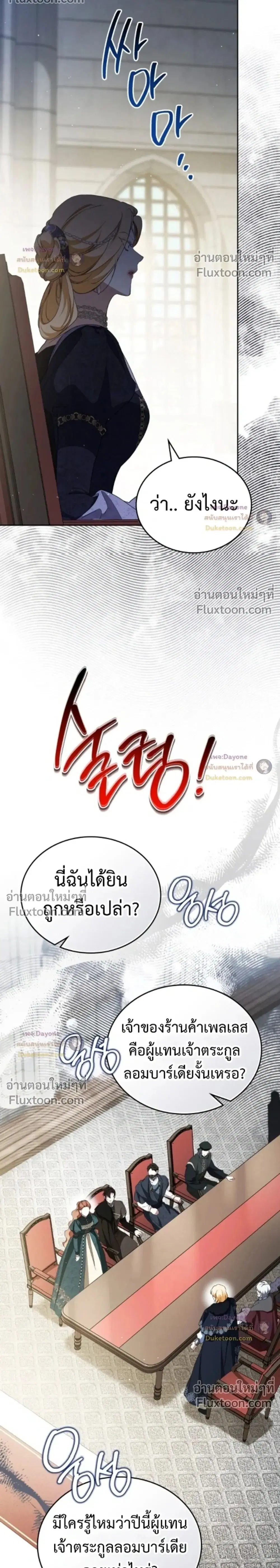 In This Life, I Will Be the Lord ตอนที่ 221 หน้า 2
