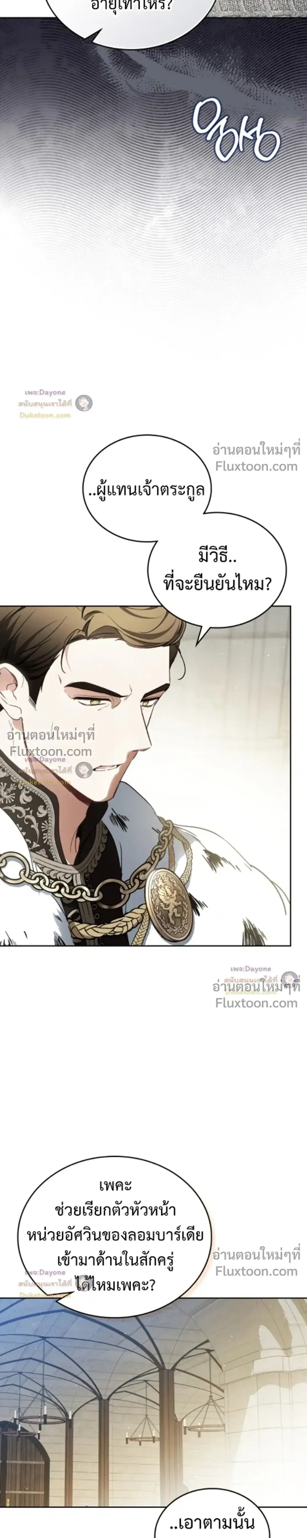In This Life, I Will Be the Lord ตอนที่ 221 หน้า 3