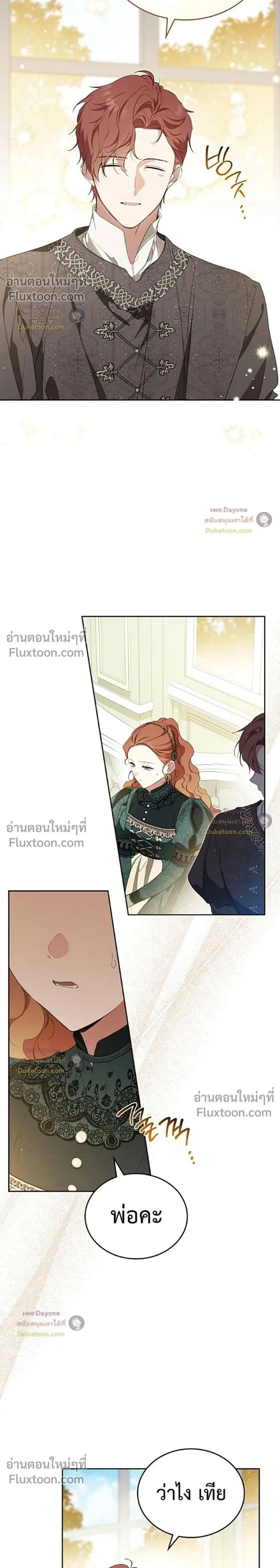 In This Life, I Will Be the Lord ตอนที่ 222 หน้า 2