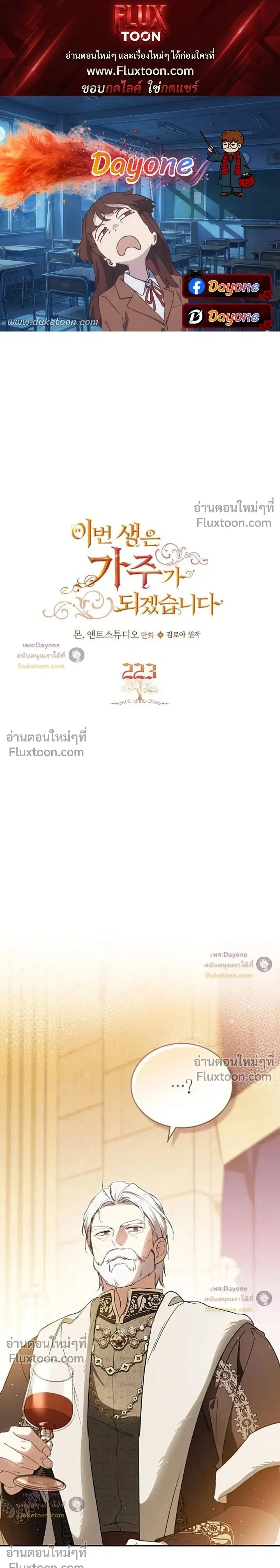 In This Life, I Will Be the Lord ตอนที่ 223 หน้า 1