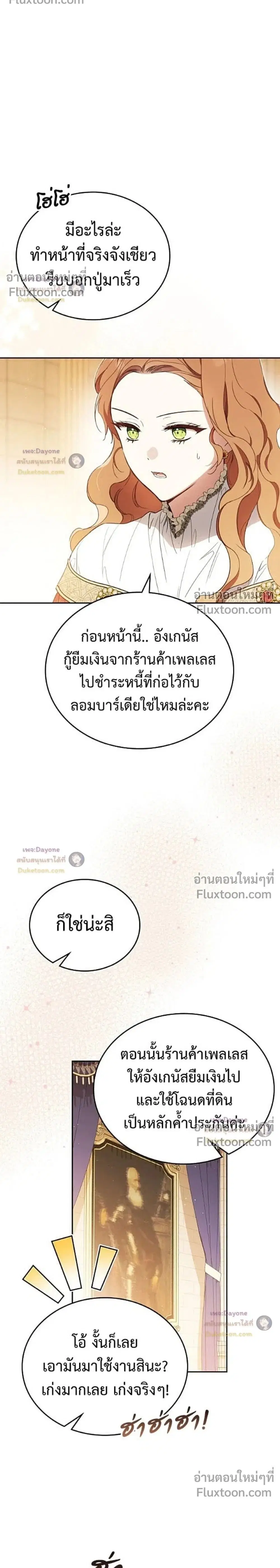 In This Life, I Will Be the Lord ตอนที่ 223 หน้า 2