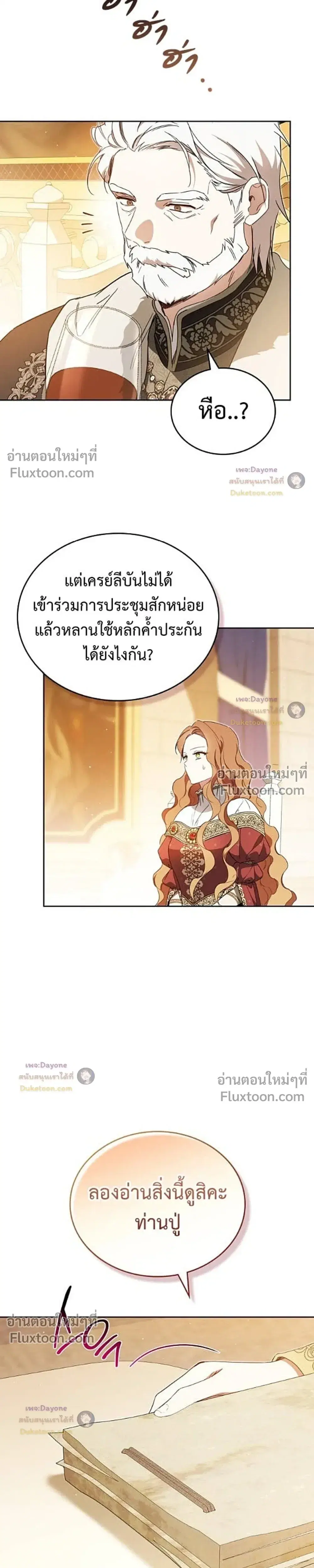 In This Life, I Will Be the Lord ตอนที่ 223 หน้า 3