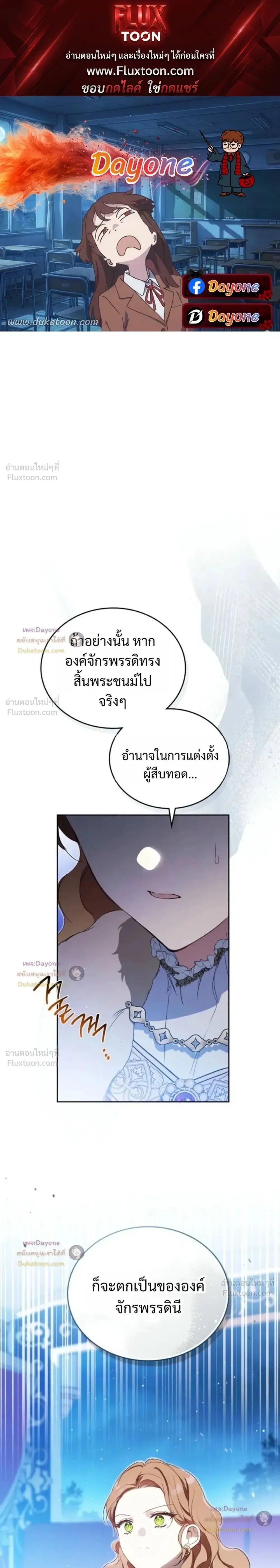 In This Life, I Will Be the Lord ตอนที่ 225 หน้า 1