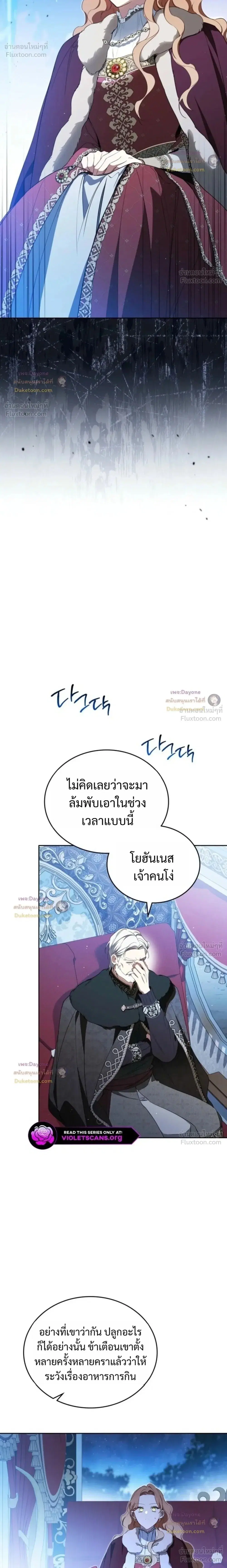 In This Life, I Will Be the Lord ตอนที่ 225 หน้า 2