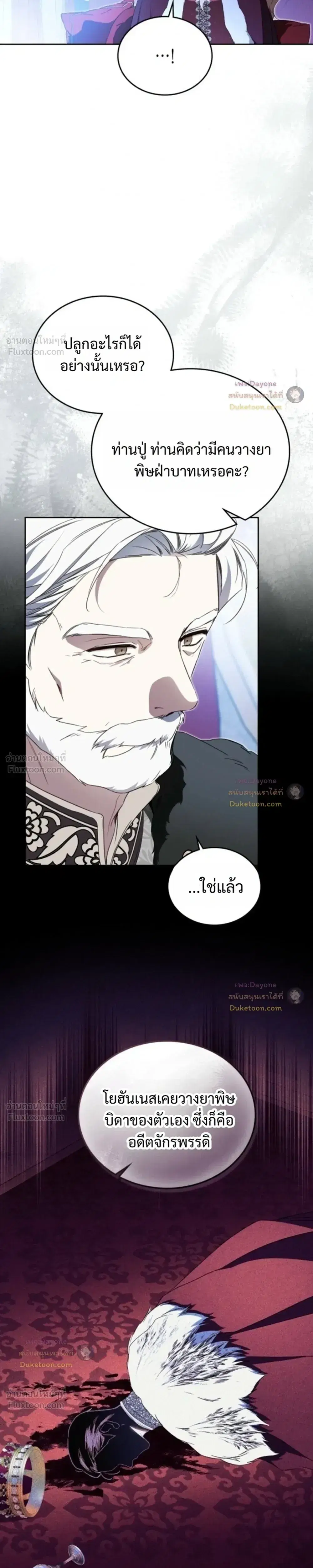 In This Life, I Will Be the Lord ตอนที่ 225 หน้า 3