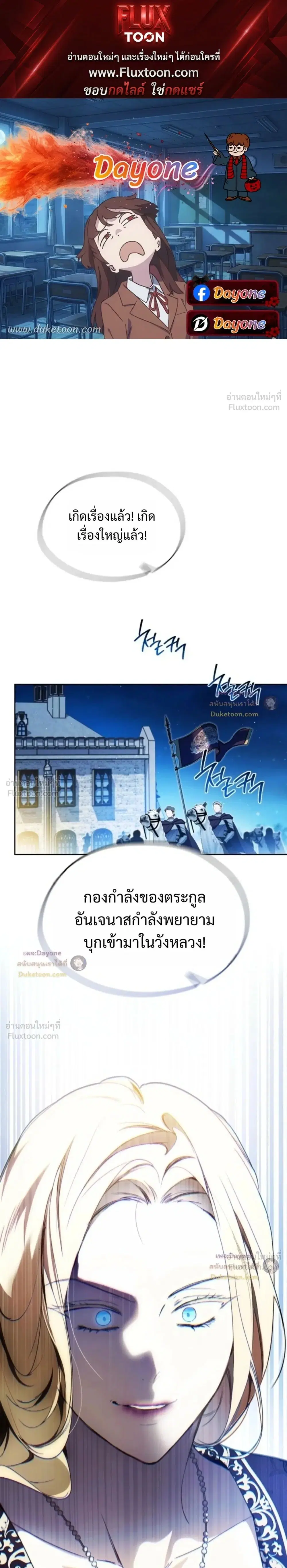 In This Life, I Will Be the Lord ตอนที่ 226 หน้า 1