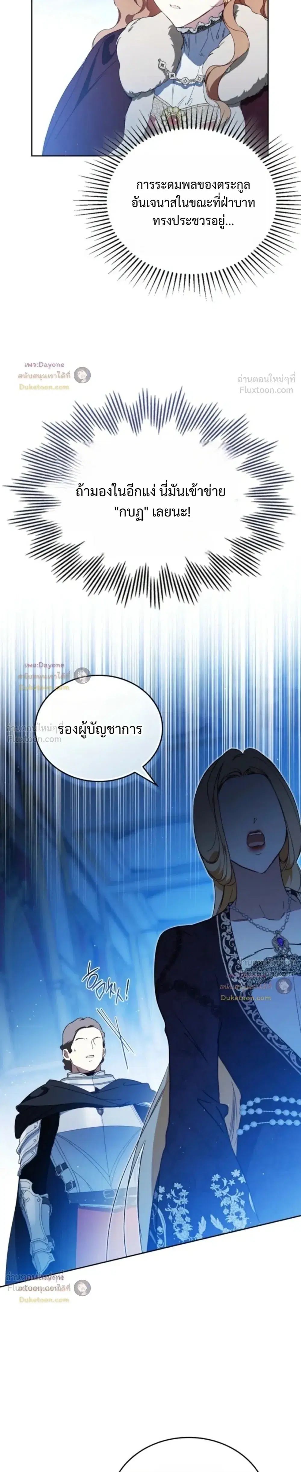 In This Life, I Will Be the Lord ตอนที่ 226 หน้า 3