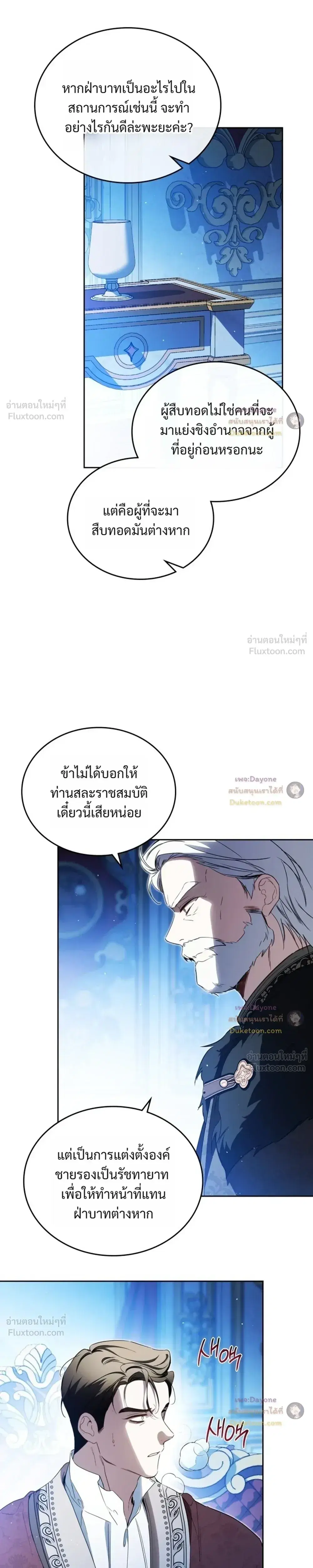In This Life, I Will Be the Lord ตอนที่ 228 หน้า 3
